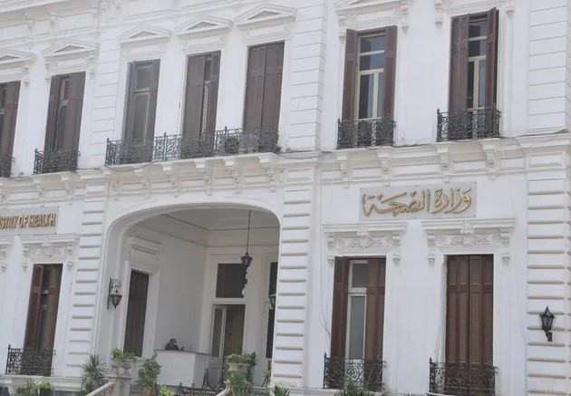 وزارة الصحة